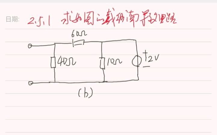 [图]电分-戴维南定理-2.5.1b