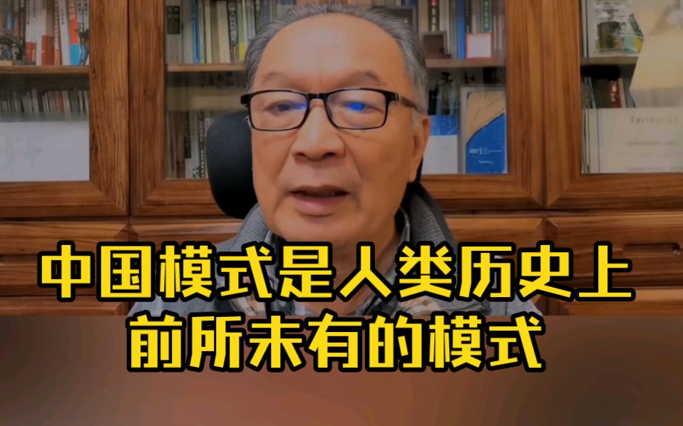 温铁军教授:中国模式是人类历史上前所未有的模式哔哩哔哩bilibili