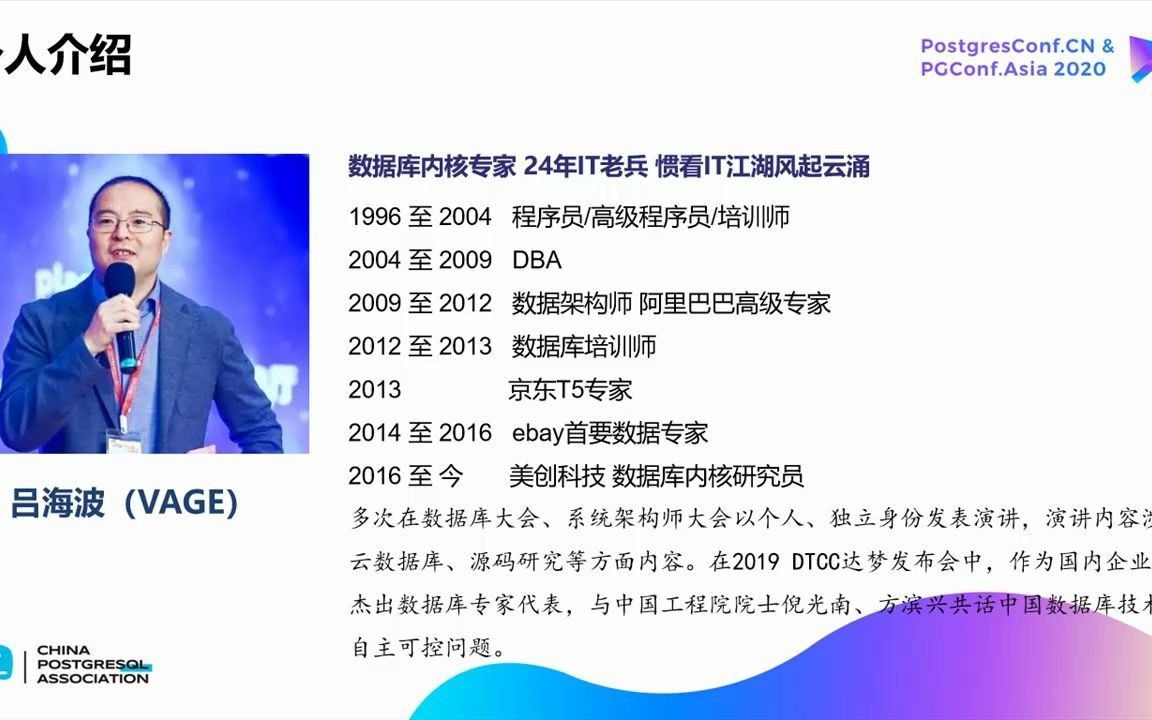 【2020PG亚洲大会】吕海波:切向内核的手术刀,提升PostgreSQL IO性能实践哔哩哔哩bilibili