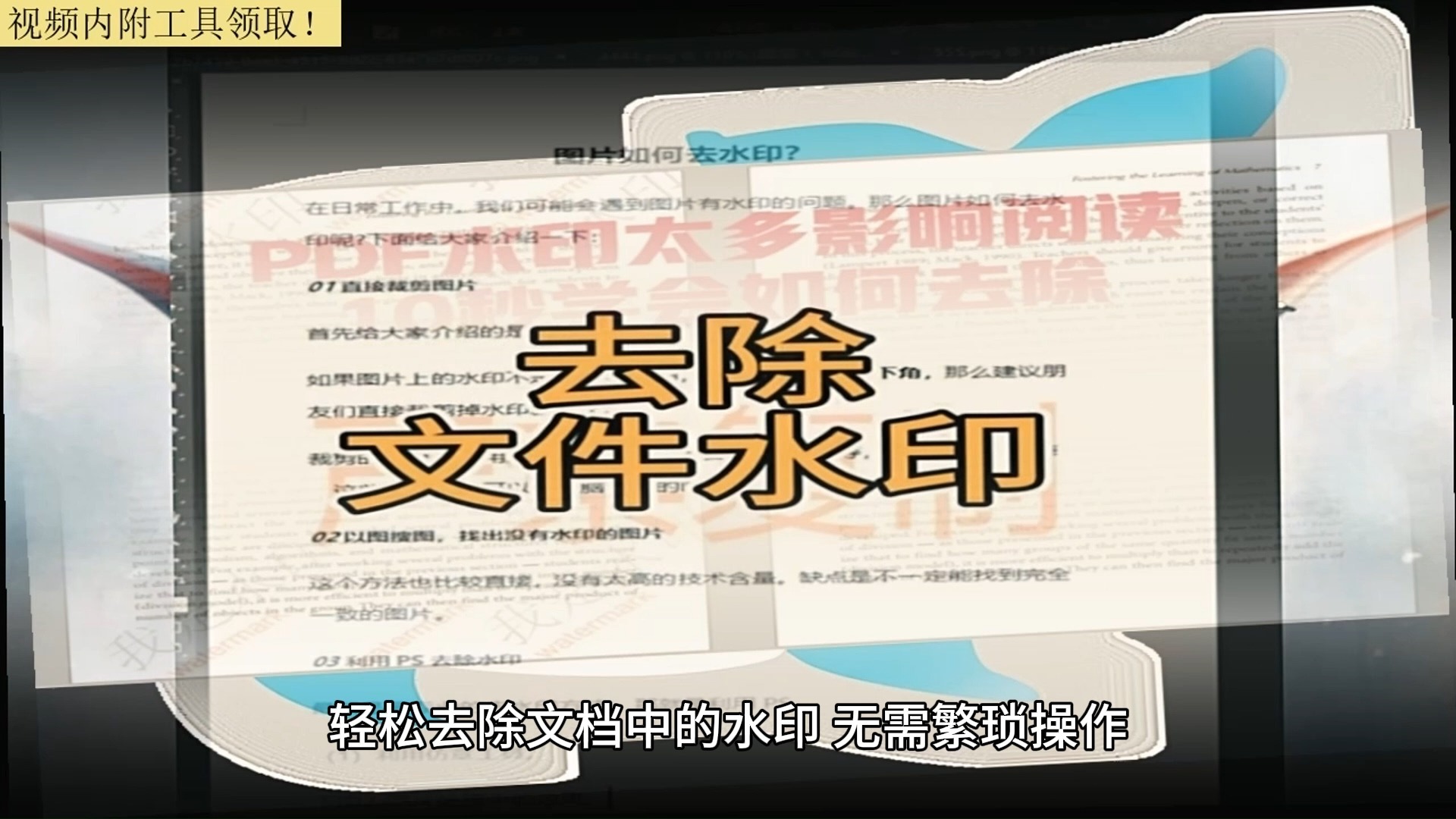 包含学习通如何去除水印的词条