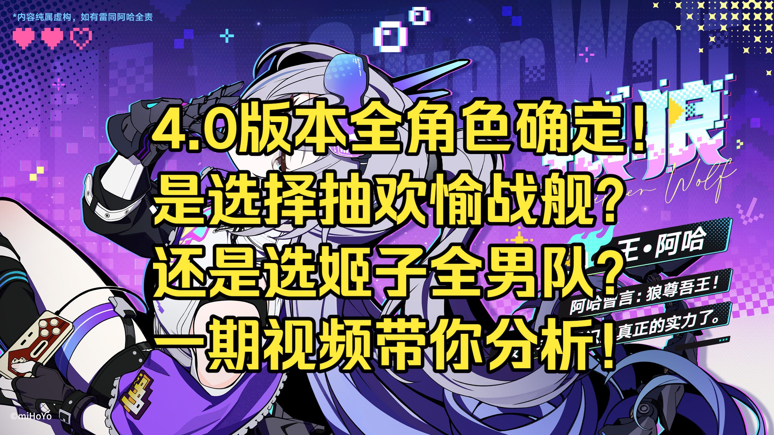 周年庆版本角色银狼和绯樱正式确定！欢愉战舰要怎么抽？银狼绯樱选那个？ 火花爻光要怎么抽？-游星nice-游星nice-哔哩哔哩视频