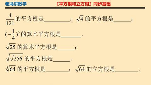 七年级数学 平方根立方根计算问题 哔哩哔哩 Bilibili