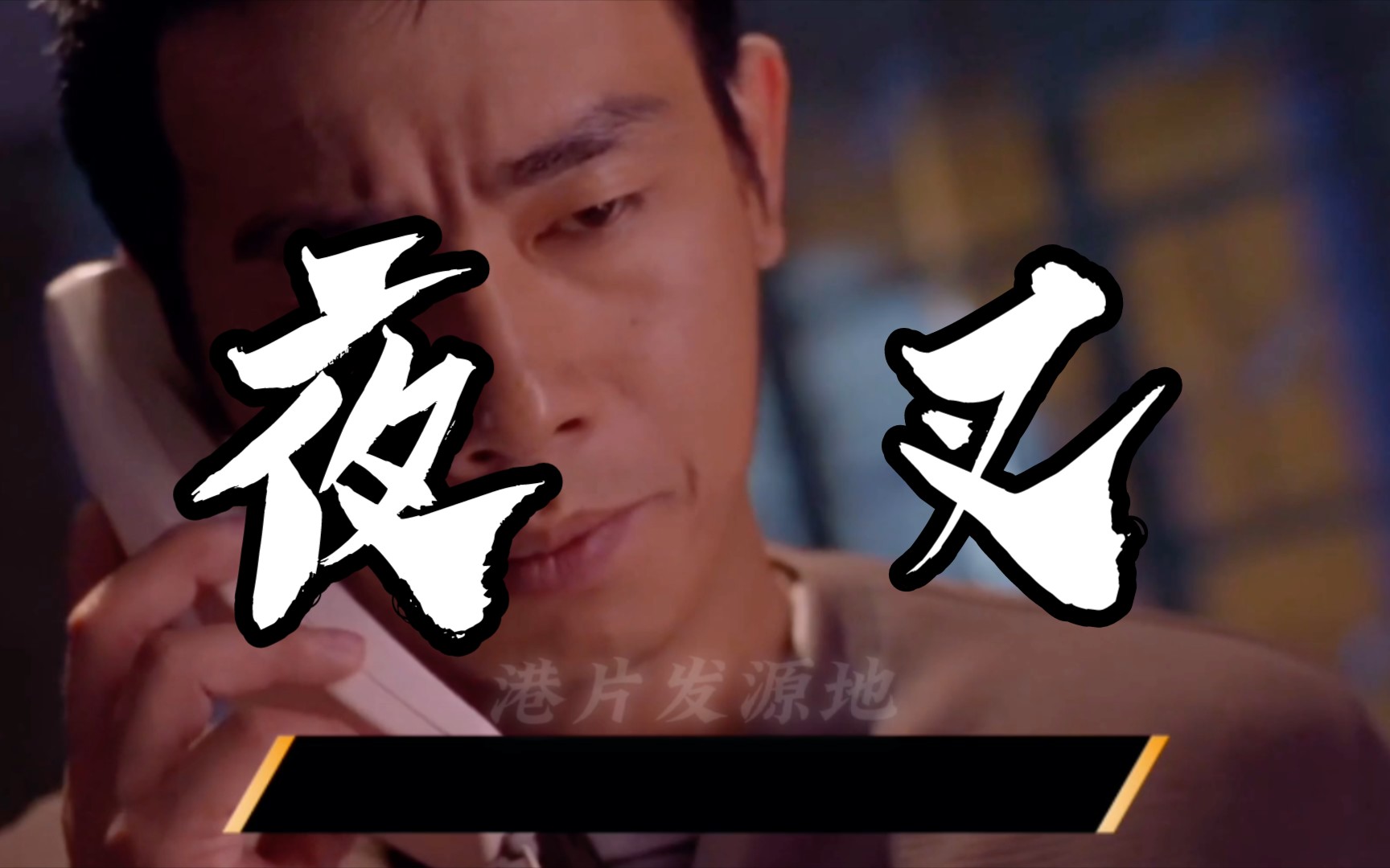 地下判官的最终下场,邪不能胜正