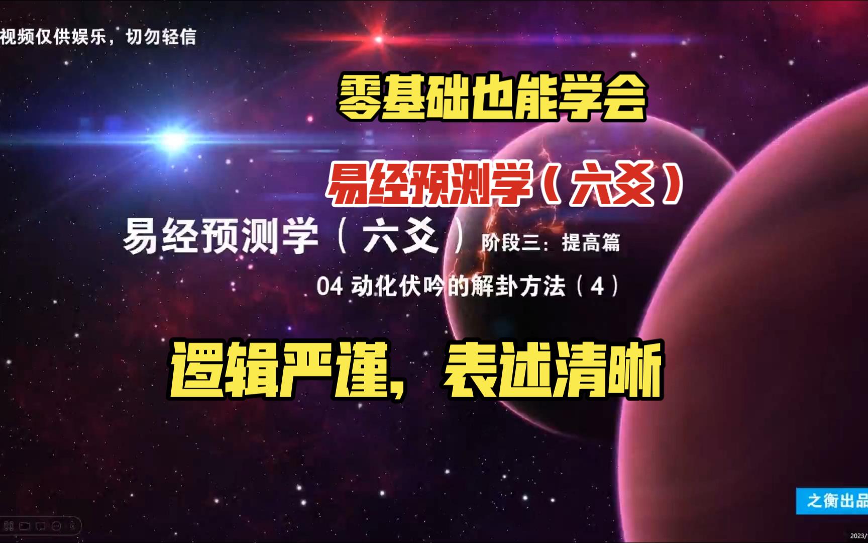 【易经预测学提高篇】04 动化伏吟的解卦方法(4)哔哩哔哩bilibili