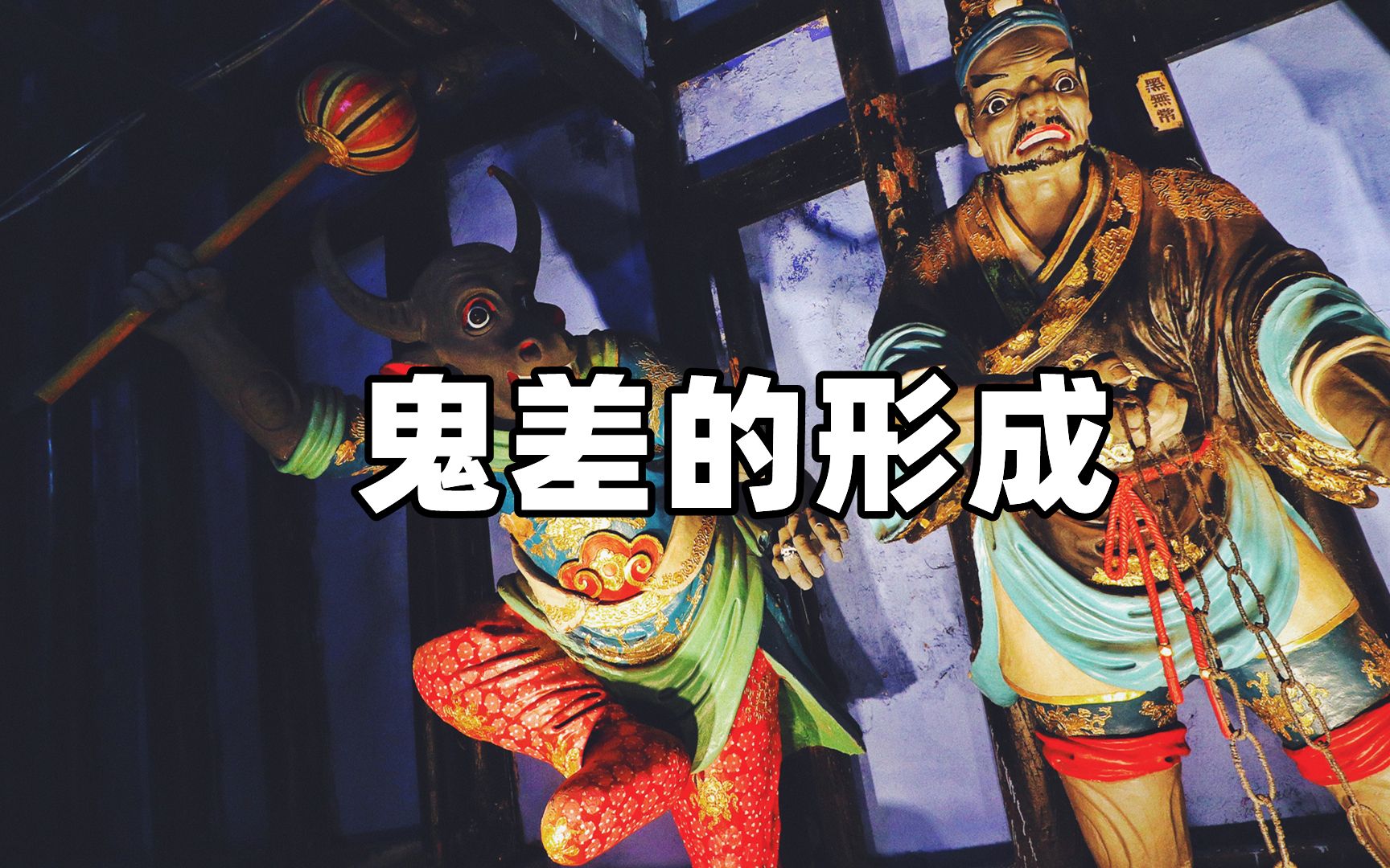 牛头马面的真实身份,实力碾压黑白无常,却因他们而惨遭嫌弃!