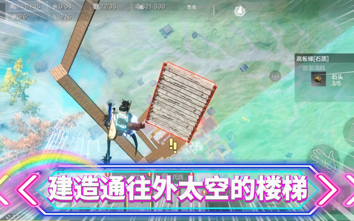 妄想山海在自己家里建造通往外太空的楼梯然后和水友打图腾