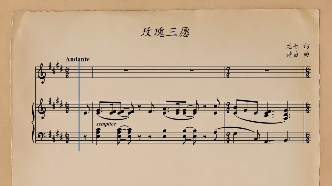 【中】玫瑰三愿 钢琴伴奏e调