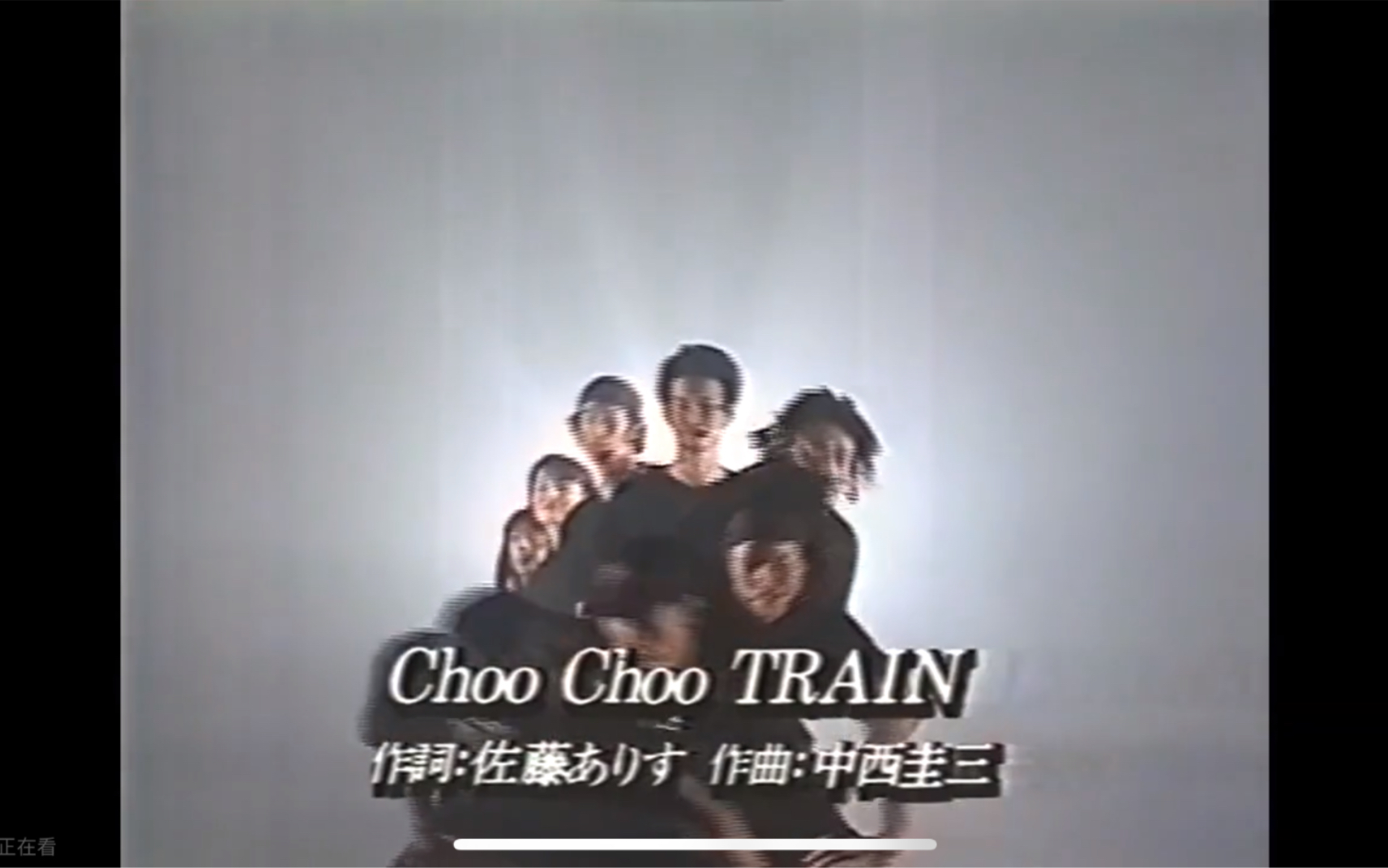 [图]❤欢迎关注我❤民工团翻唱再次爆红的上古神曲 ZOO - Choo Choo TRAIN 1994