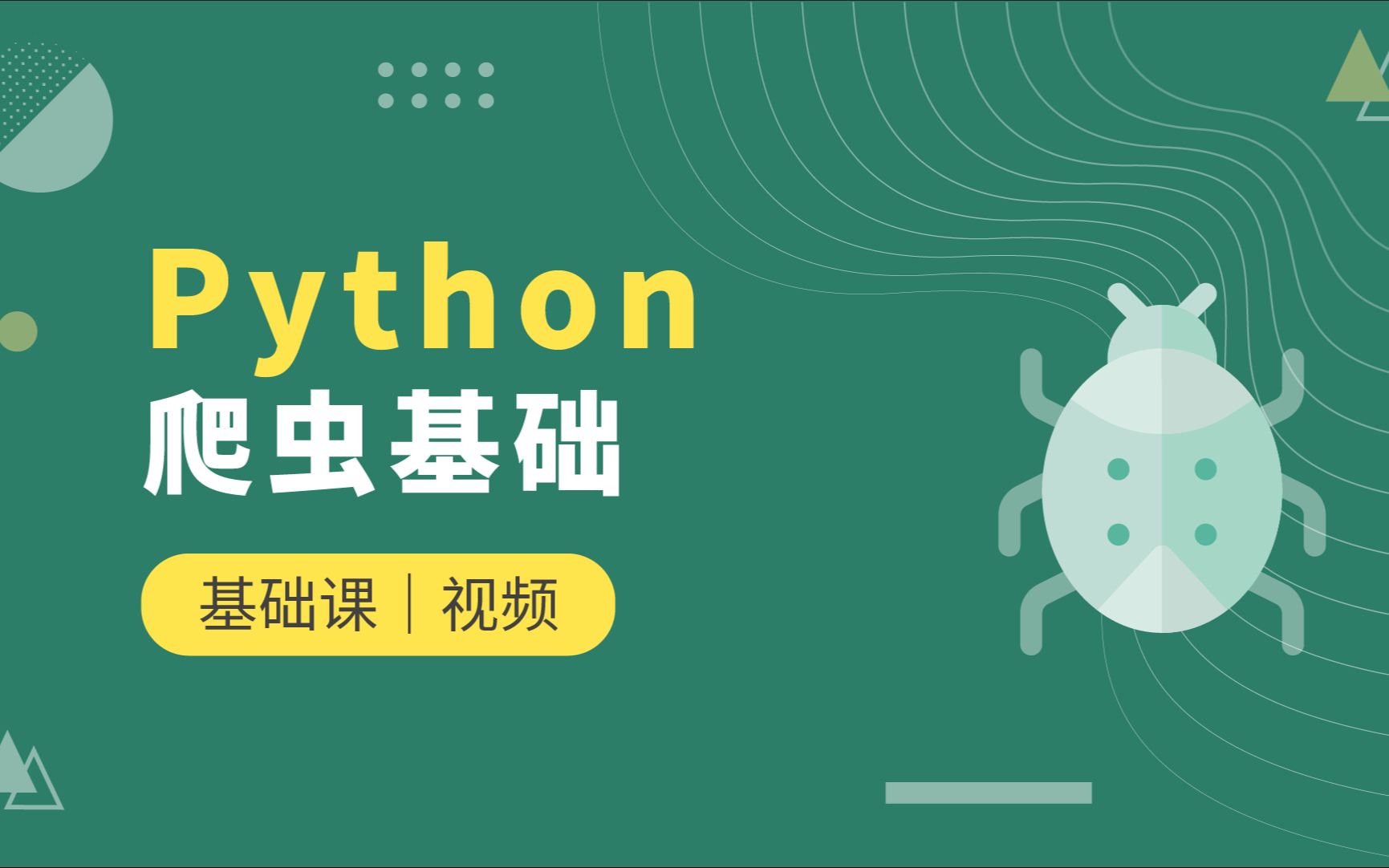 Python爬虫基础:抓取分页数据哔哩哔哩bilibili