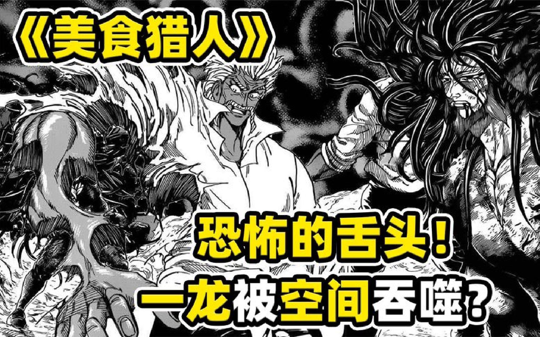 美食的俘虏,一龙与三虎决战,舌头与筷子之争