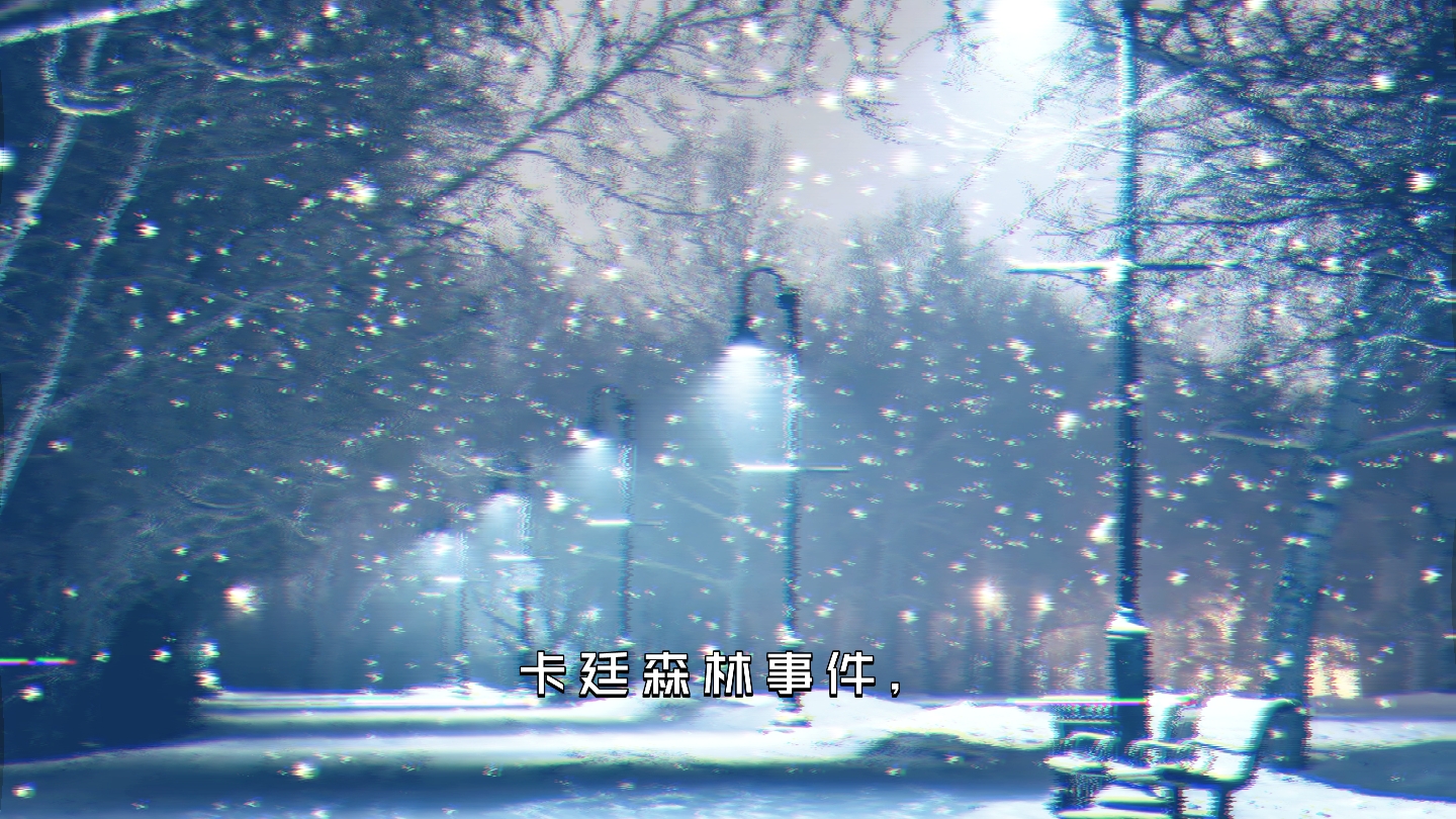 卡廷森林事件 大规模屠杀波兰人