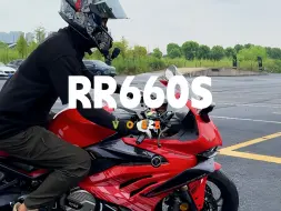 Download Video: 装帅好难 幸好是真帅#rr660s#无极机车