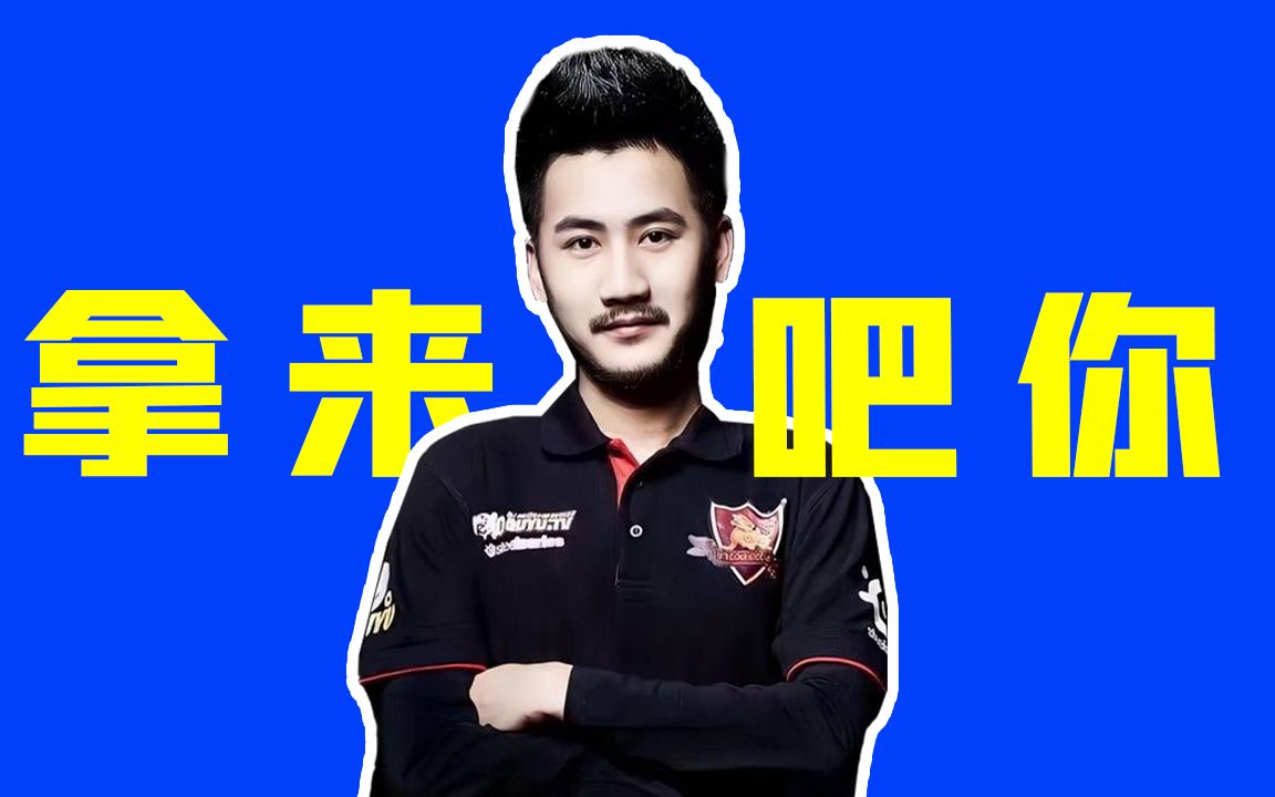 【csgo茄子】拿來吧你_嗶哩嗶哩bilibili_csgo