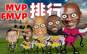 Download Video: NBA“历史地位”排行：MVP+FMVP总数对比，乔丹稳坐第一