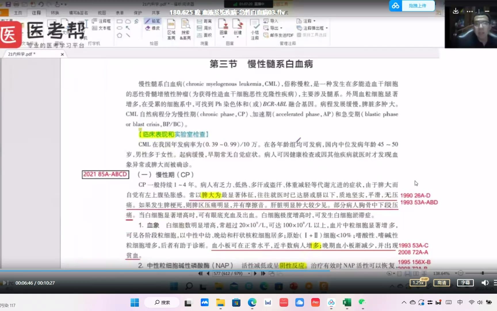 [图]【内科学·医考帮】李宏波老师 课本领读 总结部分汇总