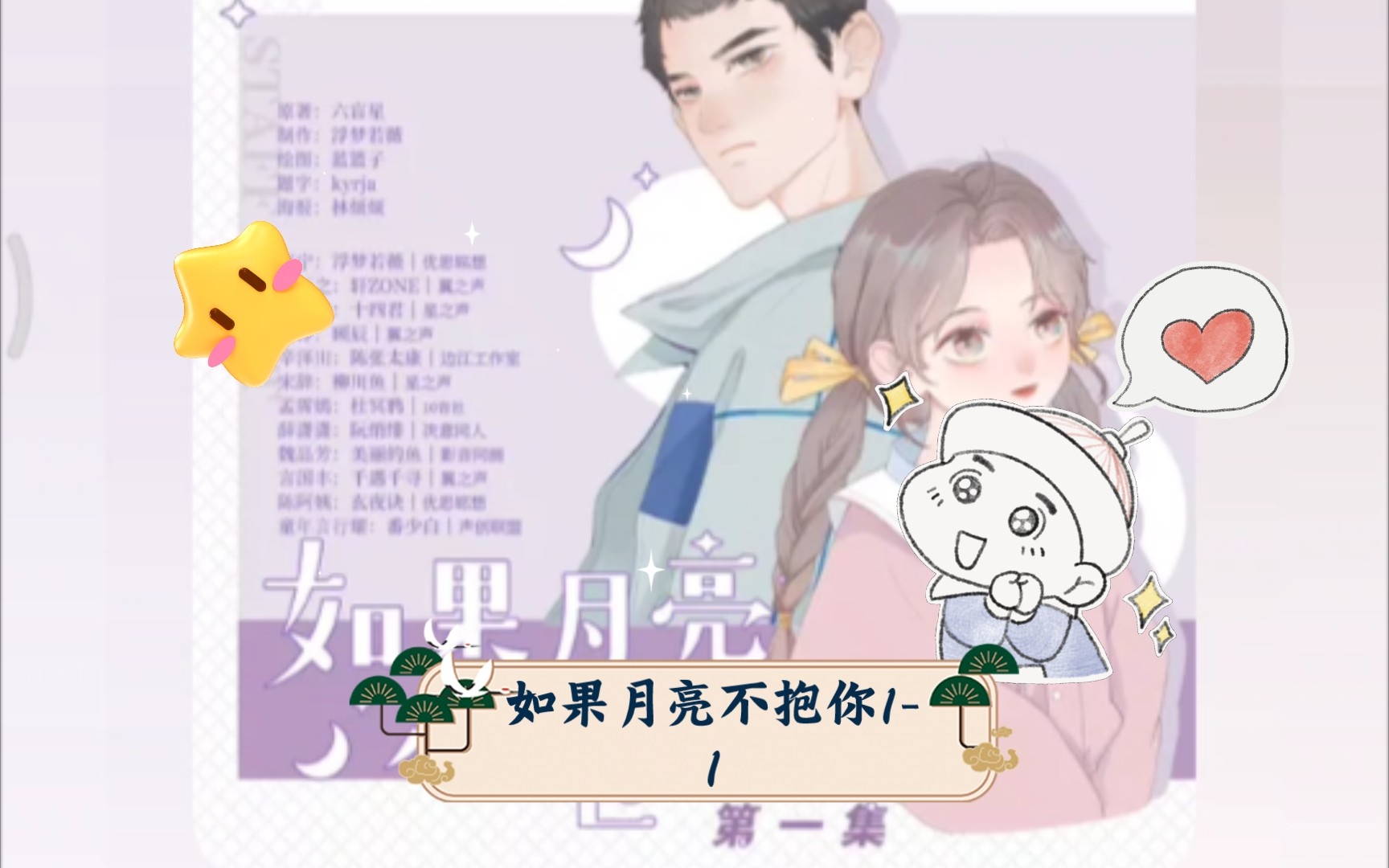 如果月亮不抱你11哔哩哔哩bilibili