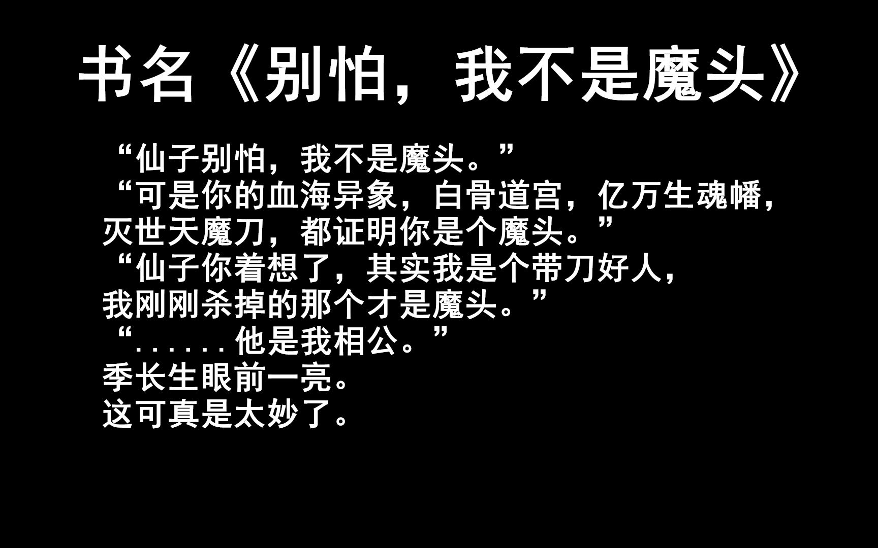 推荐1本我近期看过的所有小说中,主角最秀也最能搞事的仙侠小说哔哩哔哩bilibili