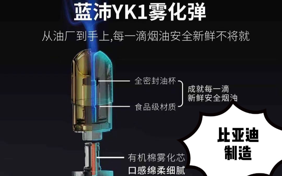 比亚迪byd制造蓝沛yk1电子烟开箱测评 通配relx梵刻评测 又是一个搅局