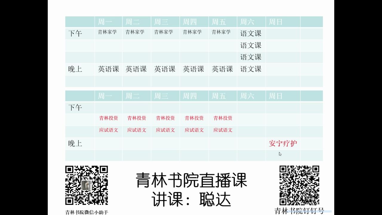 [图]【直播课183：家学课118】论语：周公之美 说文解字：入 礼记：学记6-10 周易：节卦上 诗经：终南 家书：感怀悔悟 嘉言钞：君逸臣劳 传习录：天地三光 资