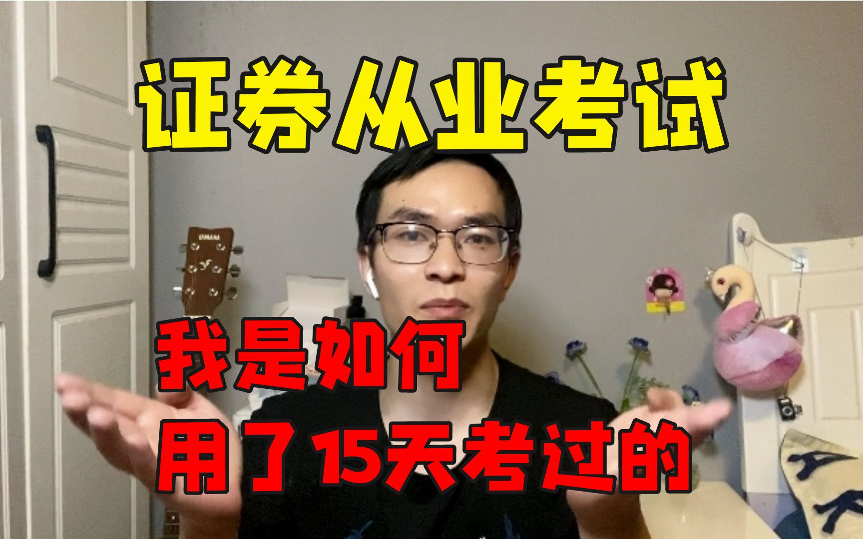 [图]【证从必看】15天零基础，一次通过证券从业资格考试！备考经验分享|干货资料|时间规划