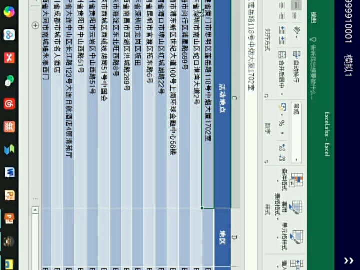 Excel使用公式统计每个活动地点所在的省份或直辖市,将其填在“地区”列的单元格中哔哩哔哩bilibili