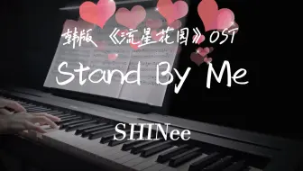 Stand By Me 中文填词翻唱 完整版歌词 哔哩哔哩 Bilibili