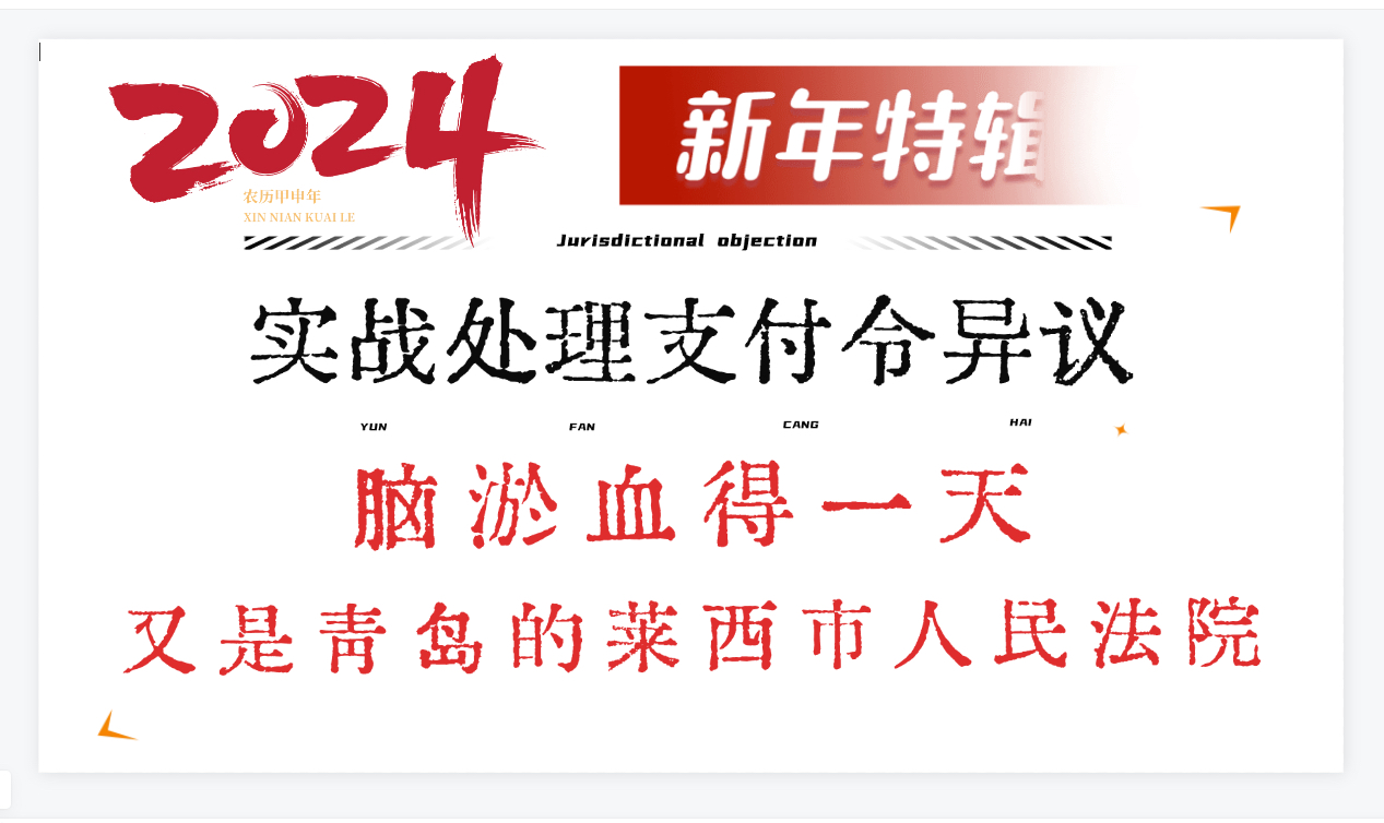 记录处理“支付令”过程!又是“脑淤血”大战“青岛莱西市人民法院”的一天哔哩哔哩bilibili