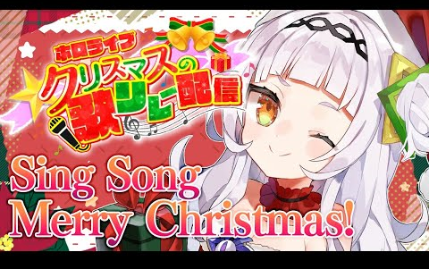 【全熟】Merry Christmas!!要唱歌哦!!𐟒“【紫咲诗音】哔哩哔哩bilibili