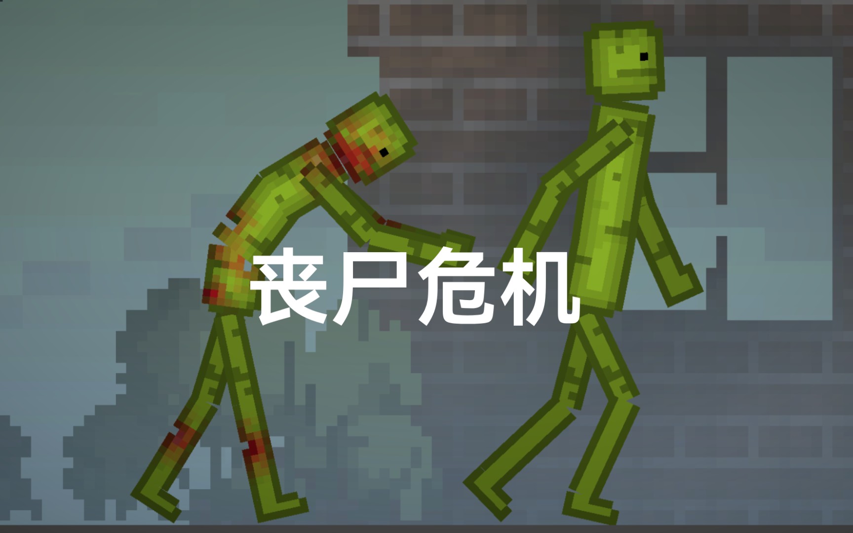 丧尸危机第五季哔哩哔哩bilibili