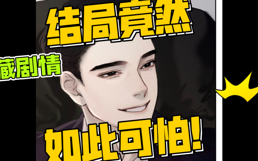 漫画名:恶魔的低语~哔哩哔哩bilibili