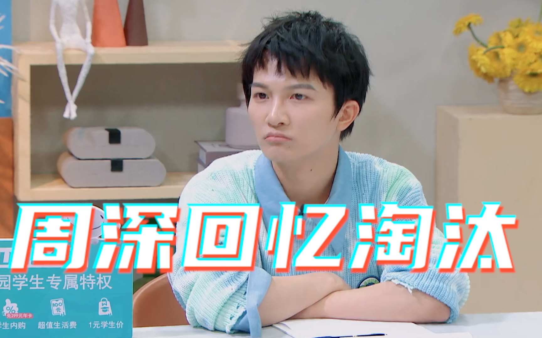 周深回忆《好声音》淘汰,在台上暴哭【令人心动的offer 第2季】_哔哩