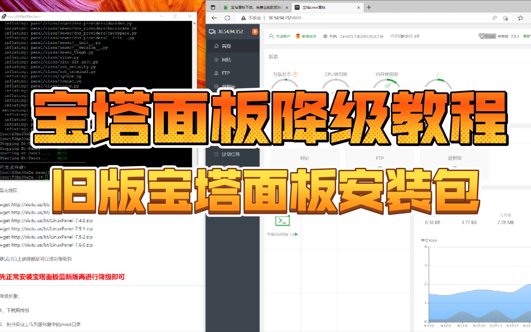 宝塔面板降级教程及旧版宝塔面板安装包哔哩哔哩bilibili