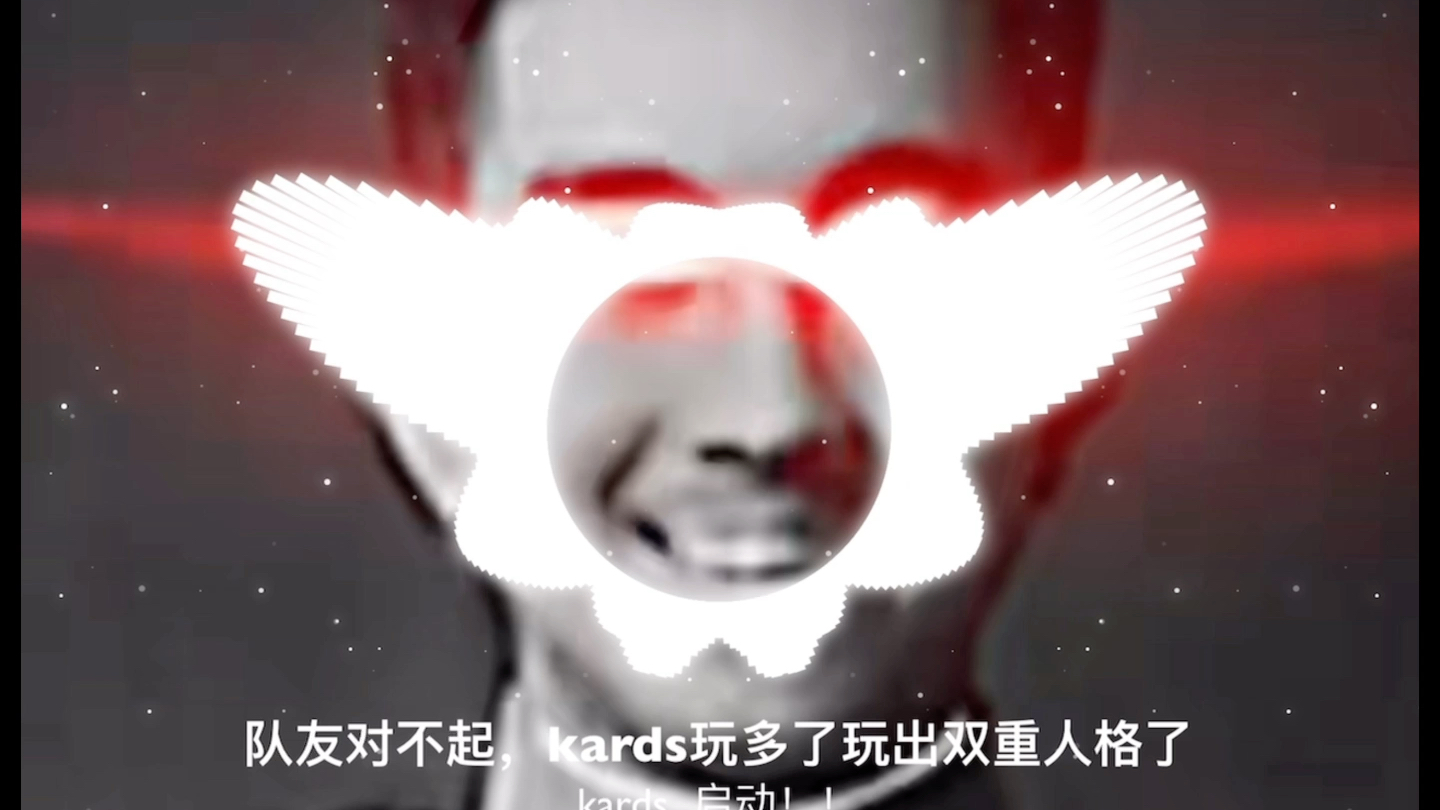 [图]kards玩多了，玩出双重人格了