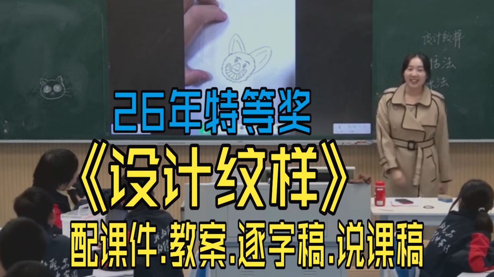 26年《设计纹样》名师公开课获奖优质课初中美术八年级下册美术教学视频