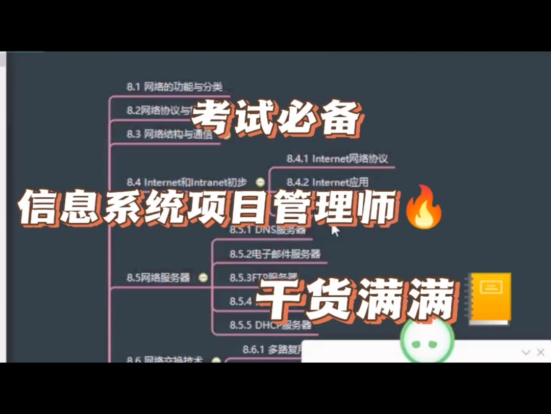 【小鹏友】信息系统项目管理师网络协议与标准哔哩哔哩bilibili