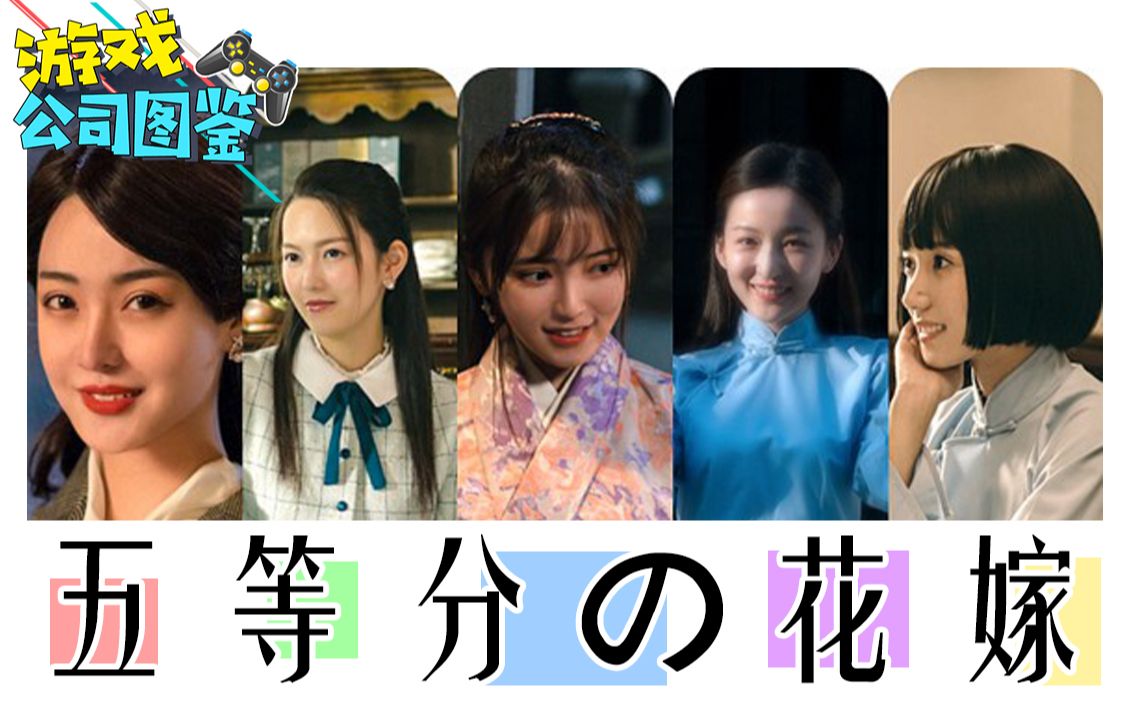 「游戏公司图鉴」解密隐形守护者的幕后故事_哔哩哔哩_bilibili