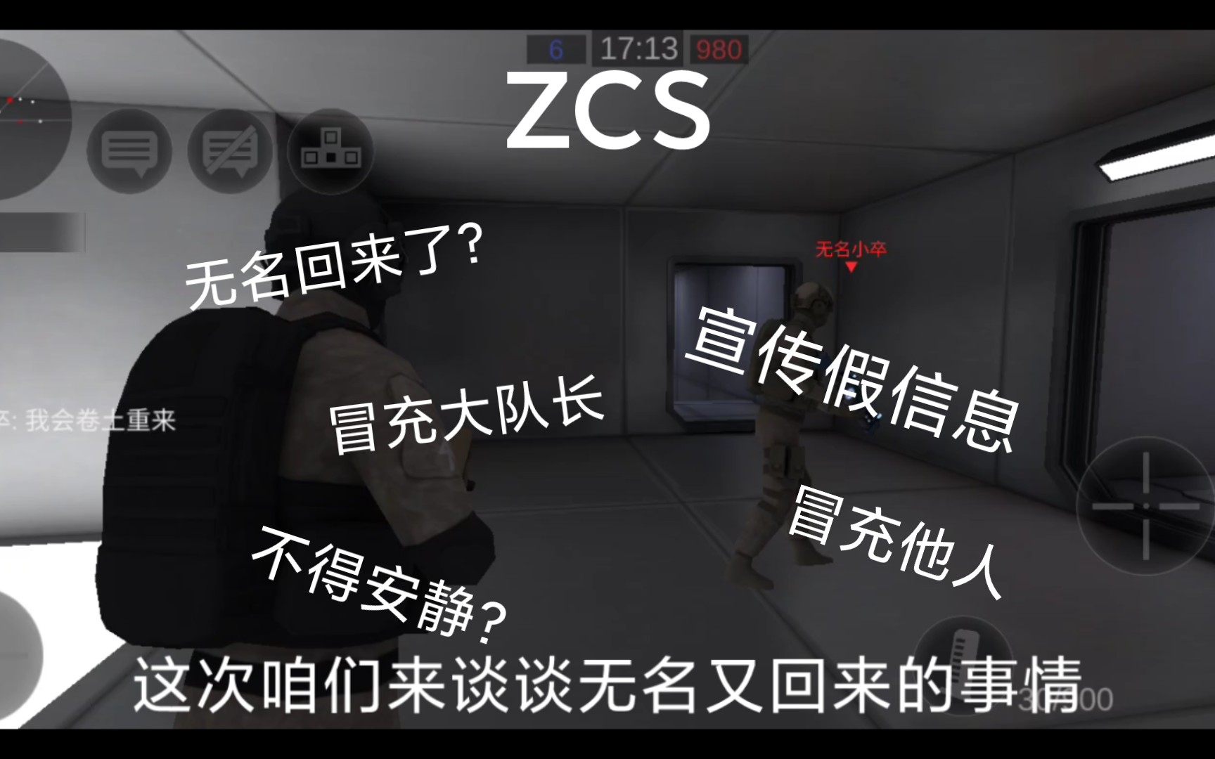 zcs关于“无名小卒”的回来,真假无名?哔哩哔哩bilibili