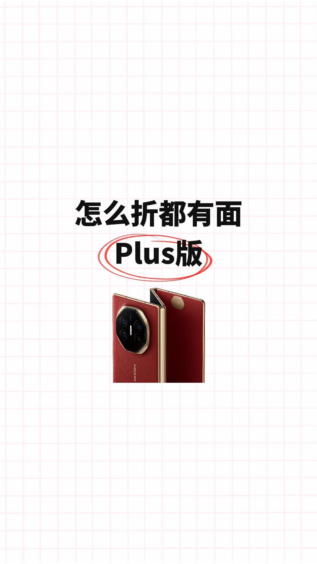 怎么折都有面(Plus版)哔哩哔哩bilibili