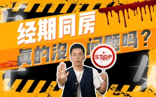 Download Video: 「经期同房」真的没问题吗？如果不小心发什么了怎么办……