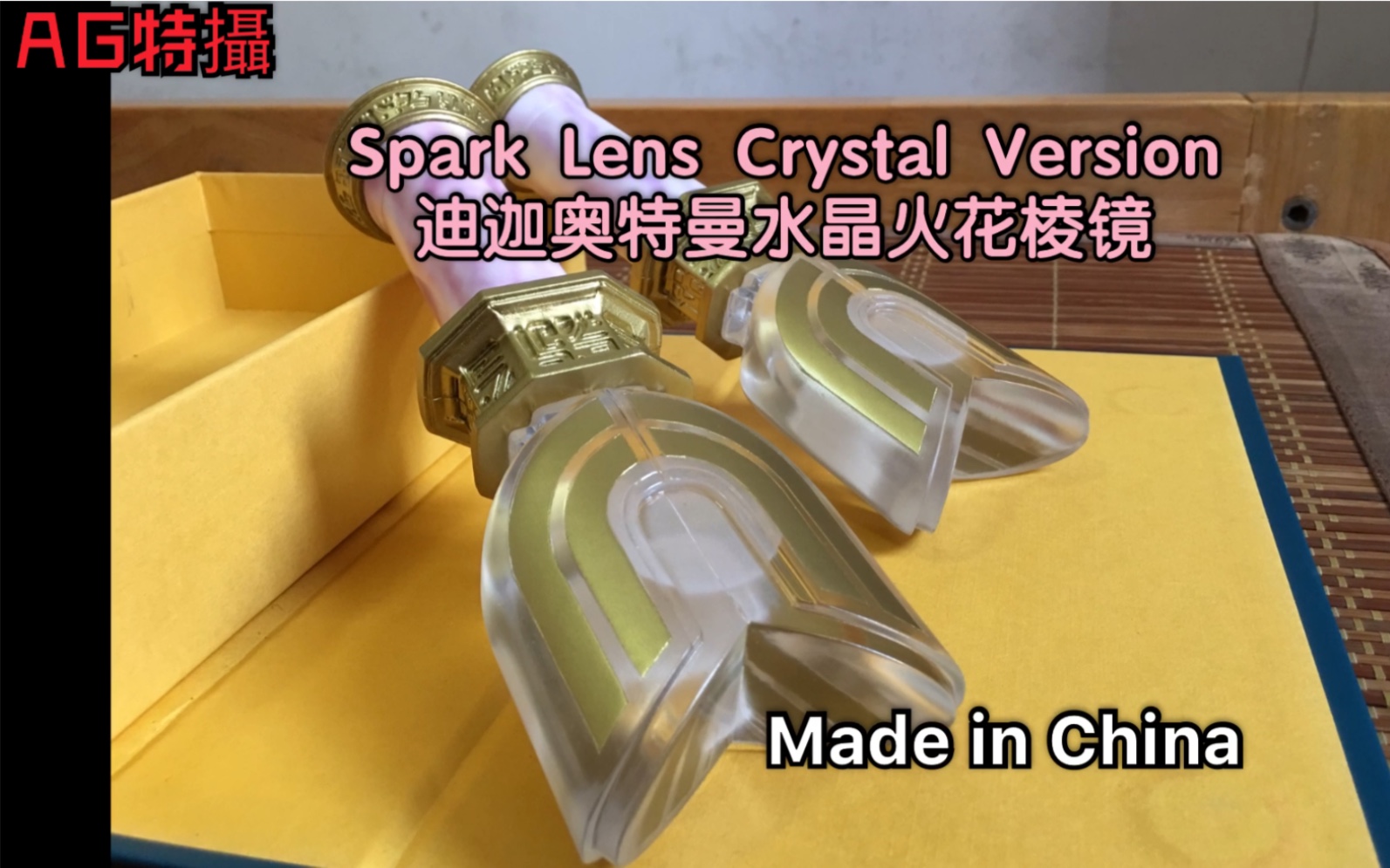 sparklenscrystalversion水晶火花棱镜神光棒迪迦奥特曼ultramantiga