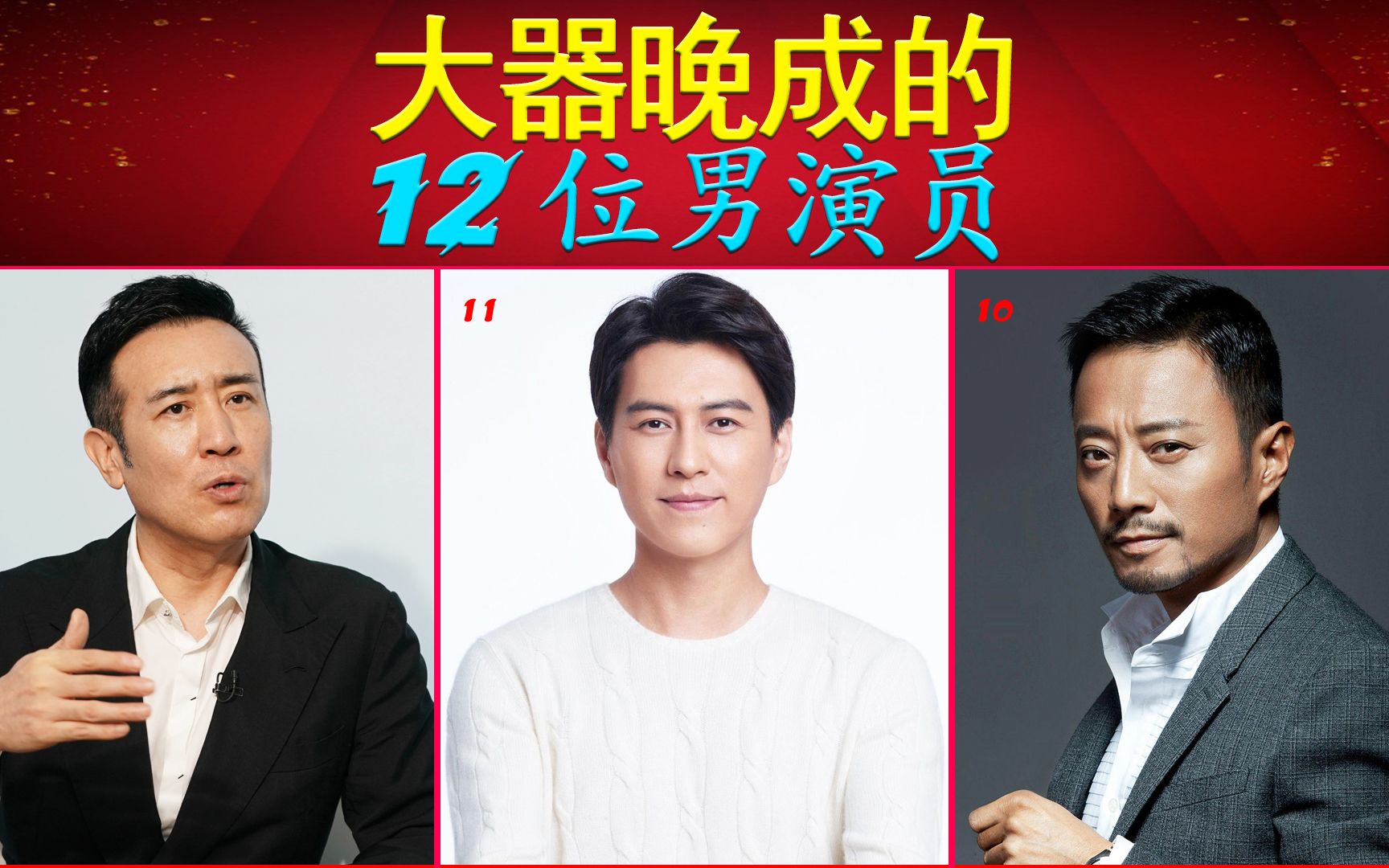 中国大陆男演员名单图片