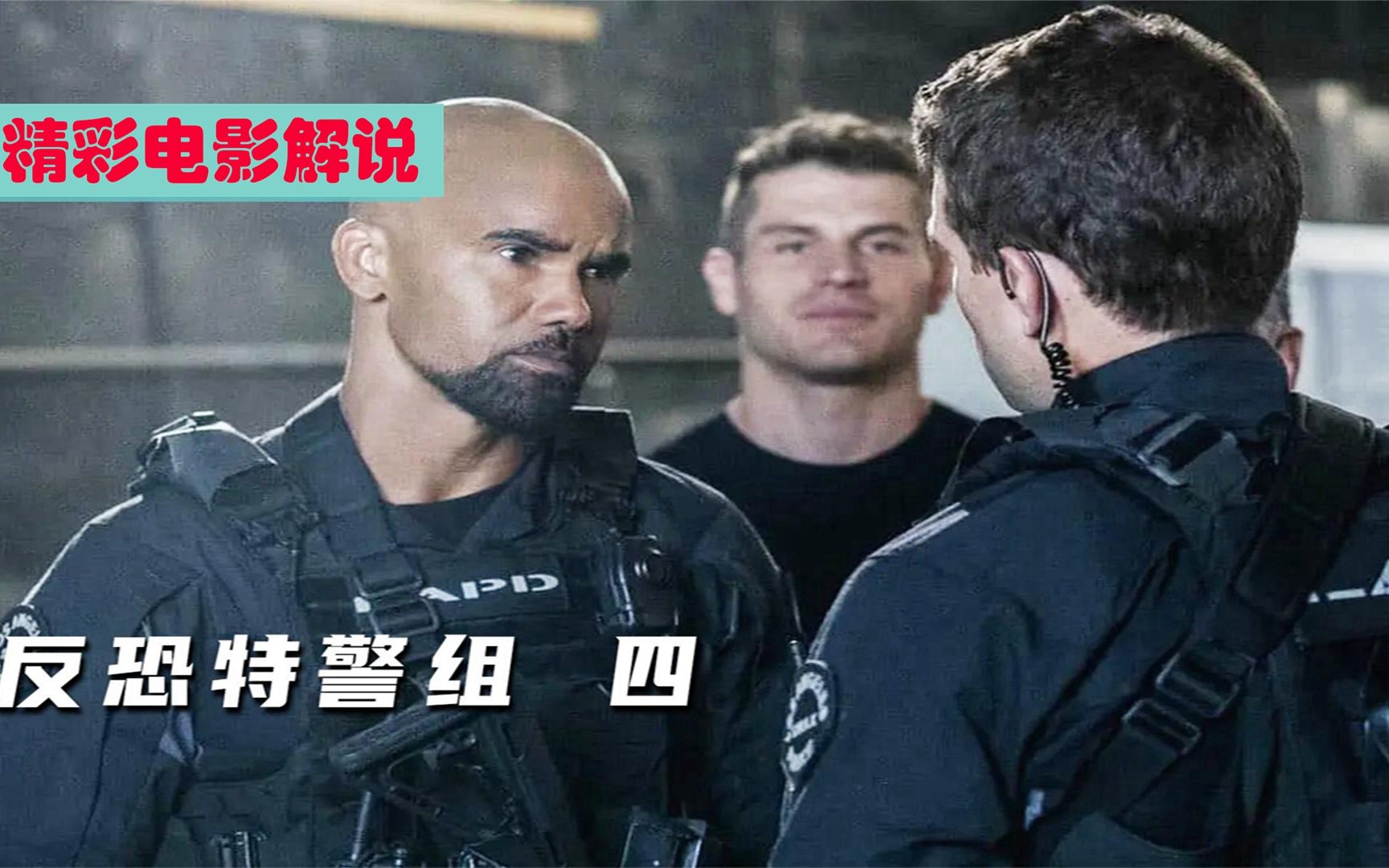 丧心病狂的毒贩,竟然采用人体运输 ,《反恐特警组 四》