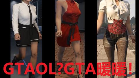 Gta暖暖 你绝对没见过的gta线上好看高腰服装搭配 Bincohaxui 哔哩哔哩 Bilibili