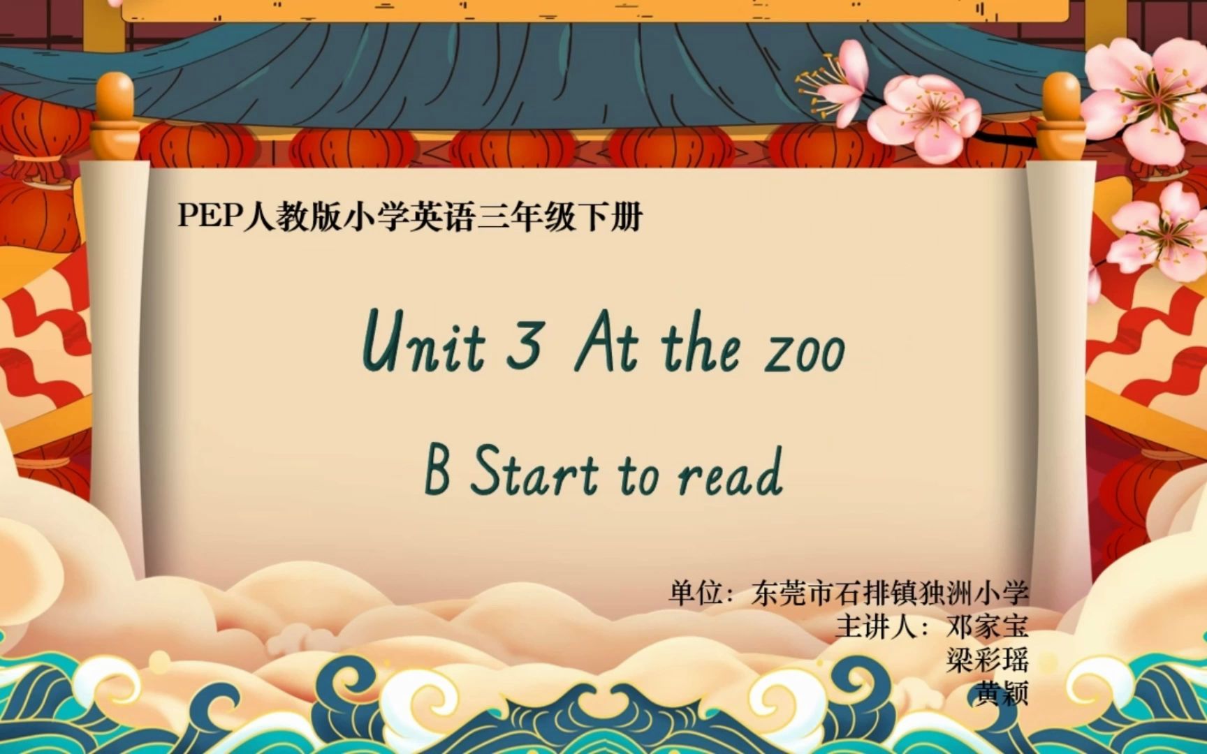 [图]【2022东莞市教学资源建设】Unit3 At the zoo说课