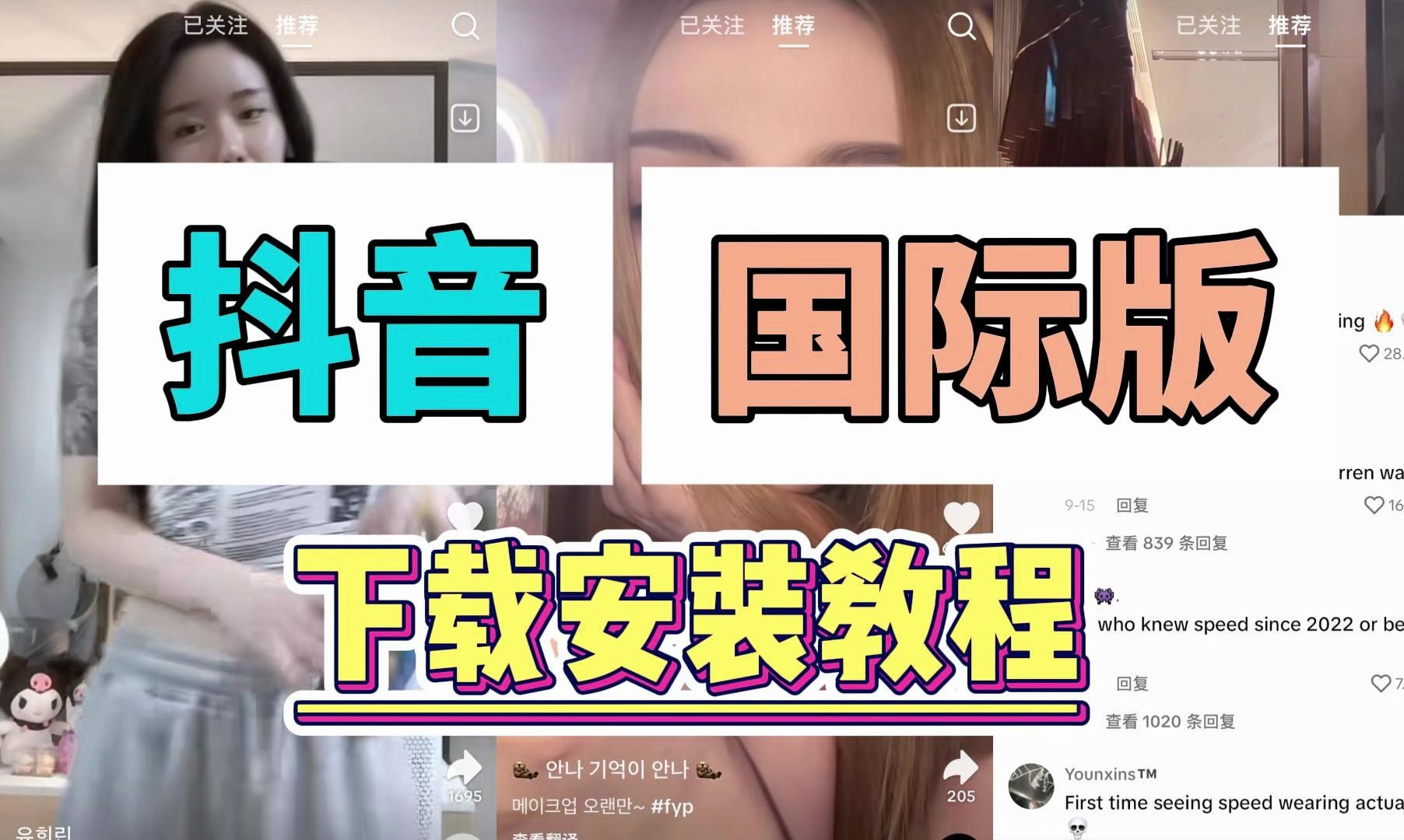 抖音国际版怎么下载tiktok安装教程支持安卓&IOS哔哩哔哩bilibili