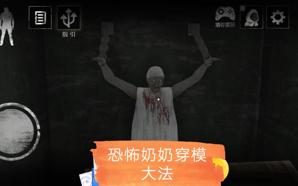 惊见人类早期驯服恐怖奶奶早期视频qq小游戏版恐怖奶奶穿模大法