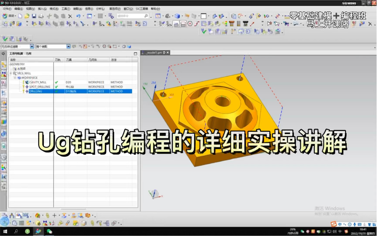 第三集|ug加工中钻孔命令详细讲解!干货满满収鑶関拄,免得记不住.哔哩哔哩bilibili