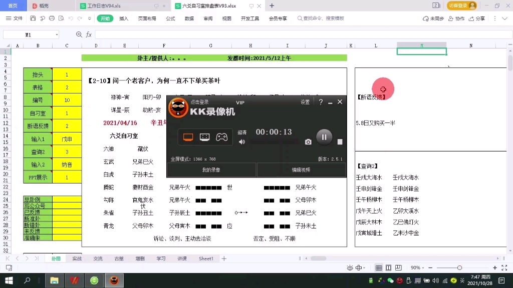 六爻自习室排盘表V93版本用法哔哩哔哩bilibili