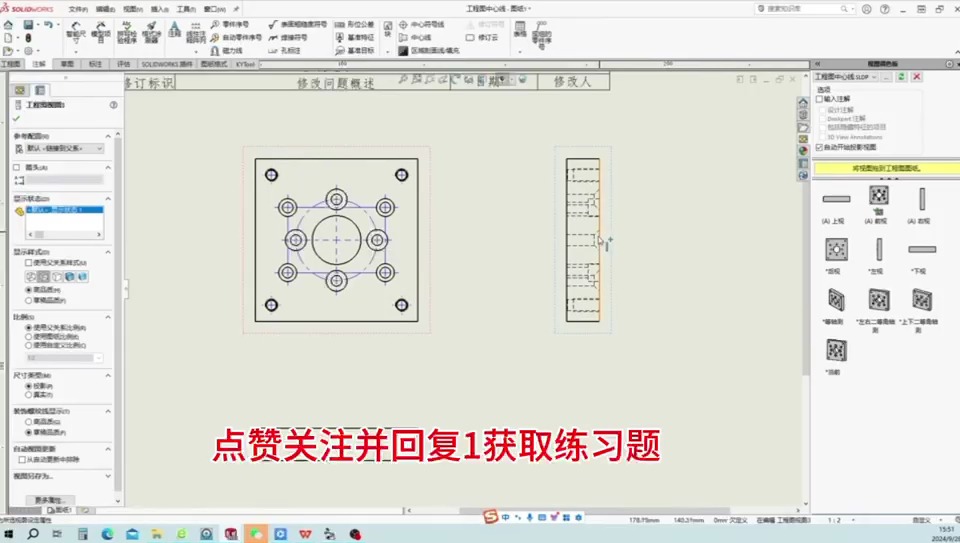 sw初级之工程图中心线