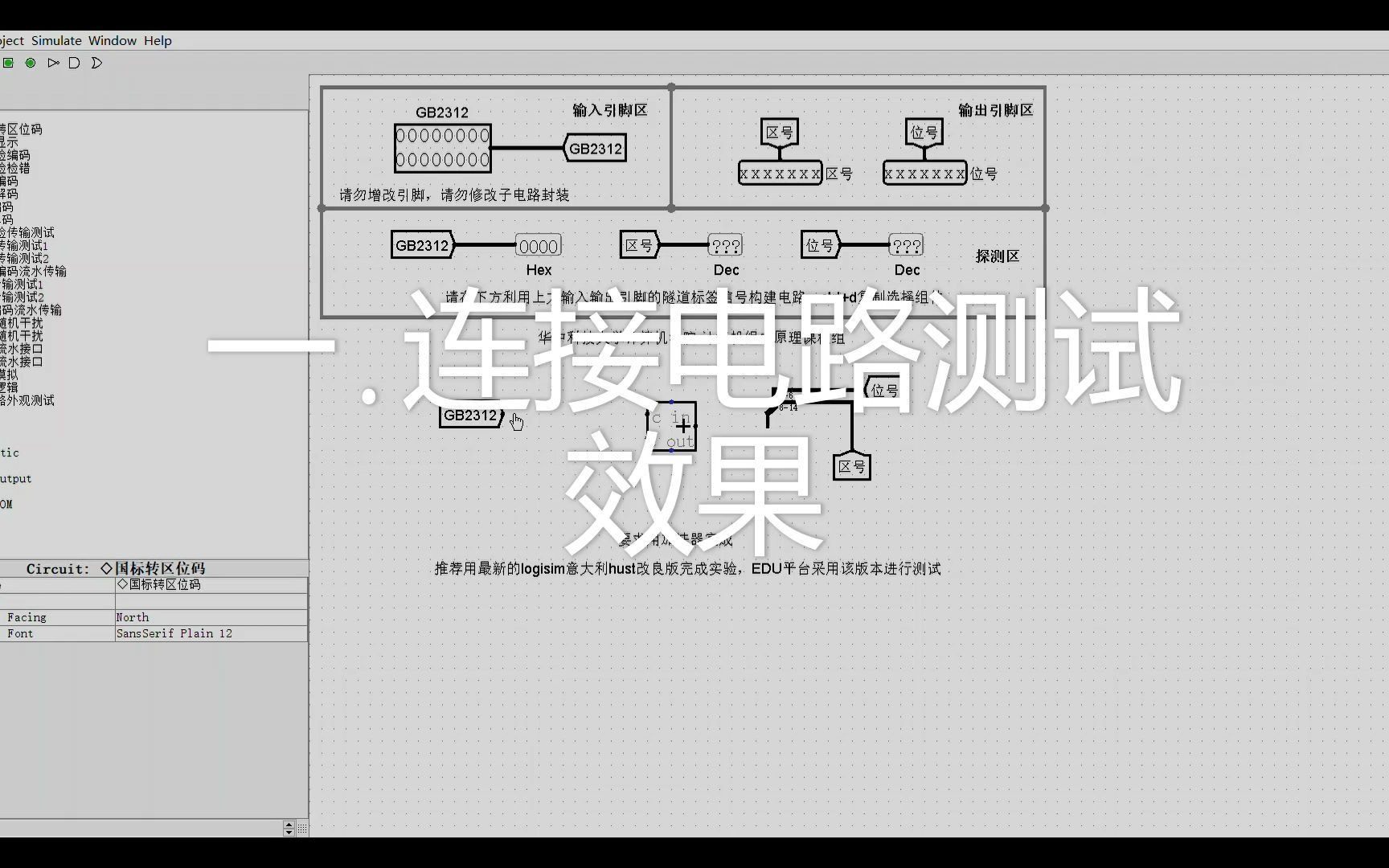 [图]计算机组成原理-汉字编码实验(data.circ)